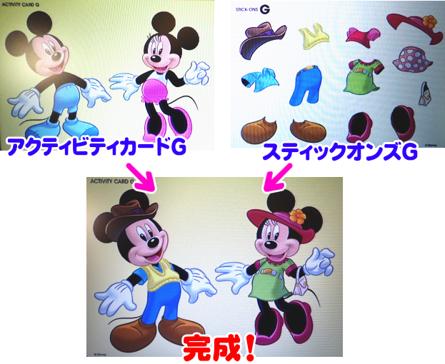 アクティビティカードG・スティックオンズG