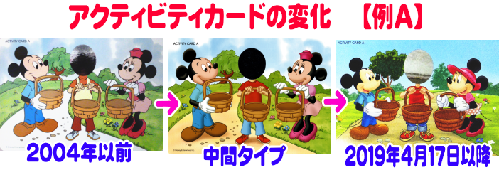 アクティビティカード・スティックオンズの使い方,中古販売,説明,DWE