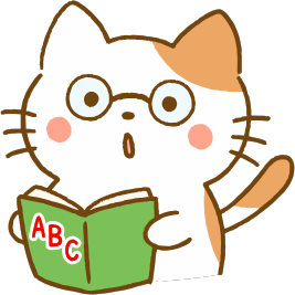 メリット?