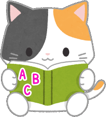 メリット?